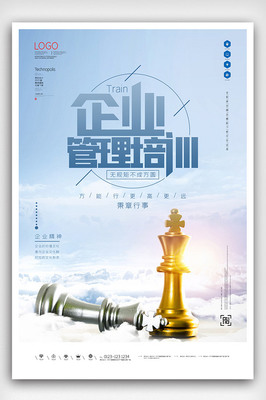 赋能组织，领航未来 企业管理培训原创海报设计理念