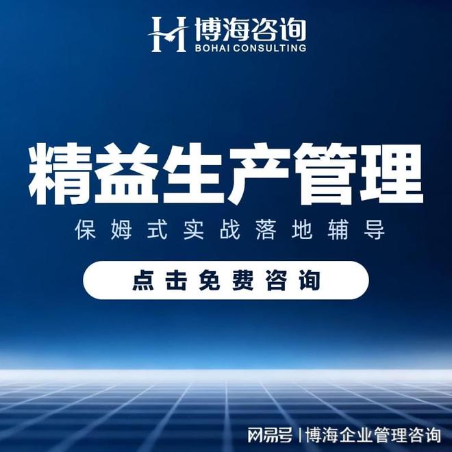 精益生产管理落地辅导 驱动企业实现可持续变革与卓越运营
