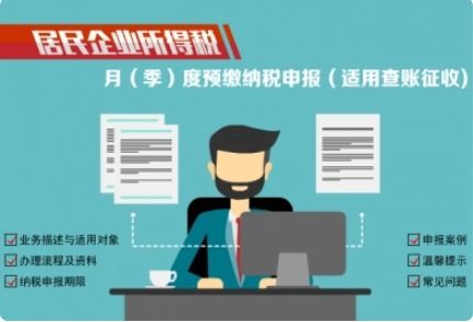 企业所得税缴纳周期解析 季度预缴与年度汇算清缴